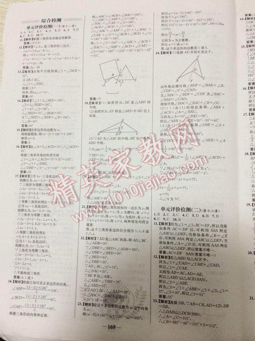 2016年世紀(jì)金榜百練百勝八年級數(shù)學(xué)上冊人教版 第23頁