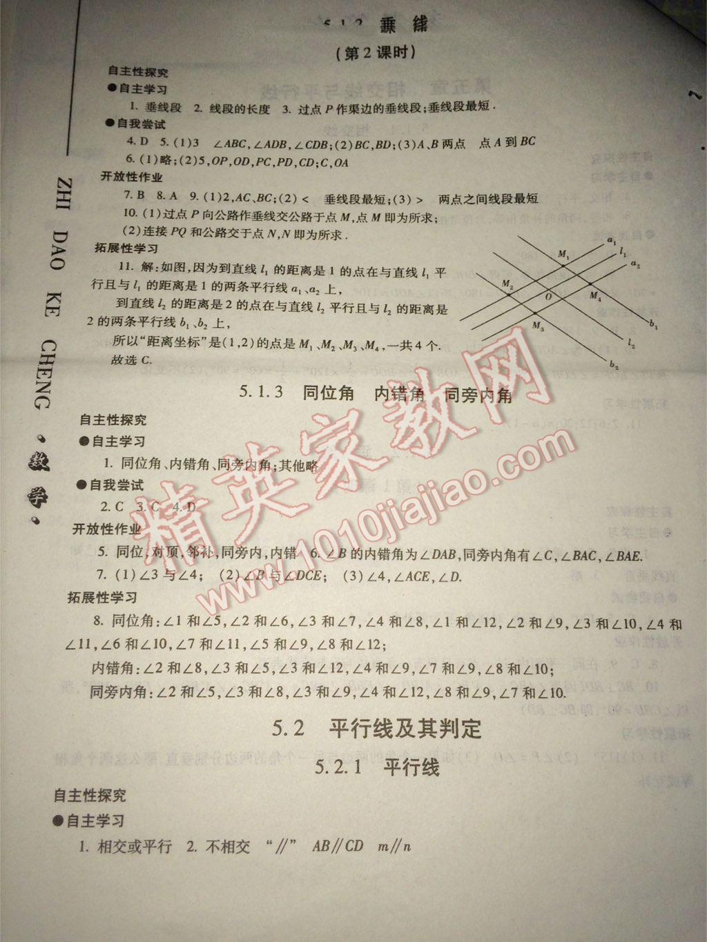 2015年自主學習指導課程七年級數(shù)學下冊 參考答案第2頁