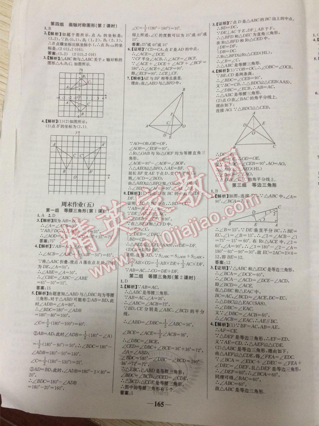 2016年世紀(jì)金榜百練百勝八年級數(shù)學(xué)上冊人教版 第19頁