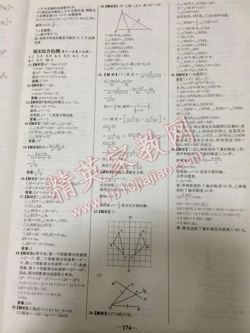 2016年世纪金榜百练百胜八年级数学上册人教版 第28页