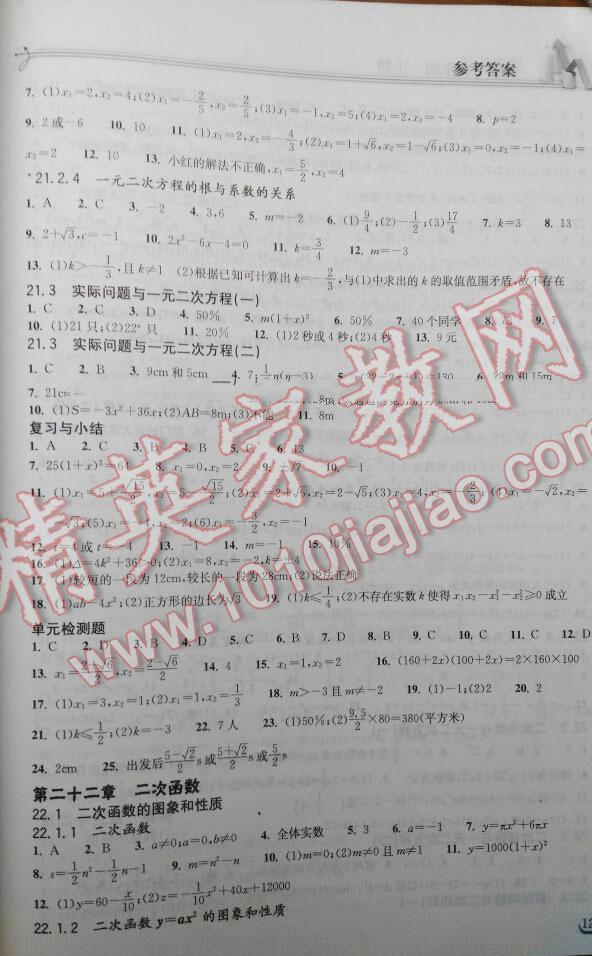 2014年长江作业本同步练习册九年级数学上册人教版 第23页