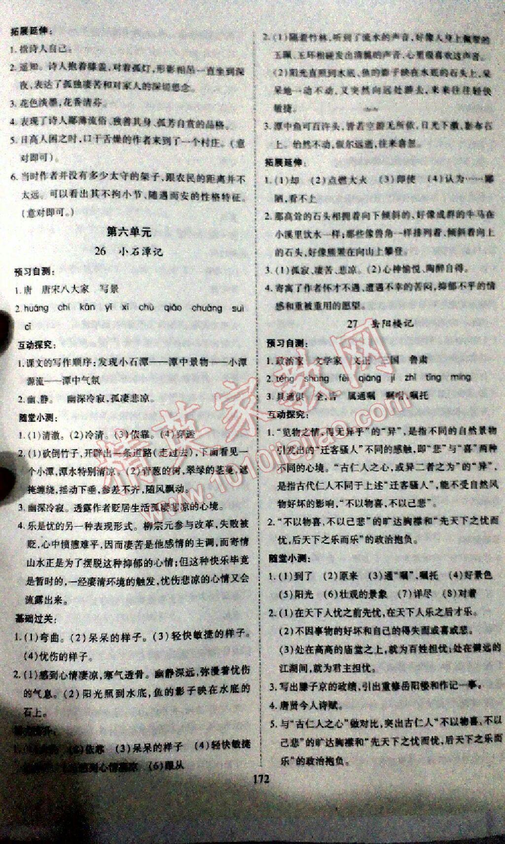 2016年資源與評(píng)價(jià)八年級(jí)語(yǔ)文下冊(cè)人教版 第39頁(yè)