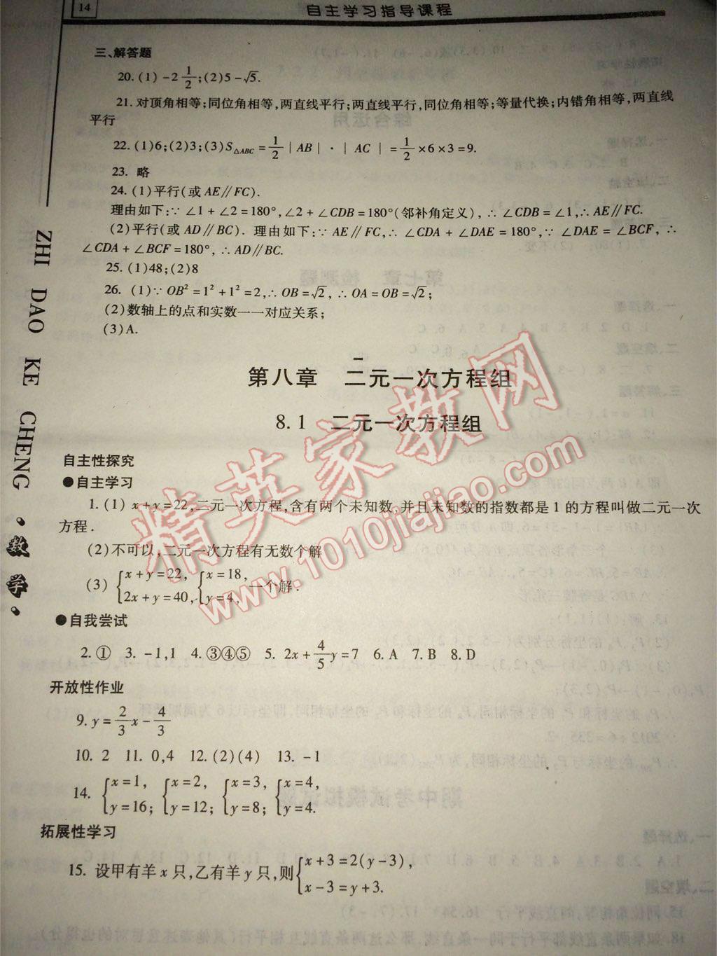 2015年自主學習指導課程七年級數(shù)學下冊 參考答案第14頁