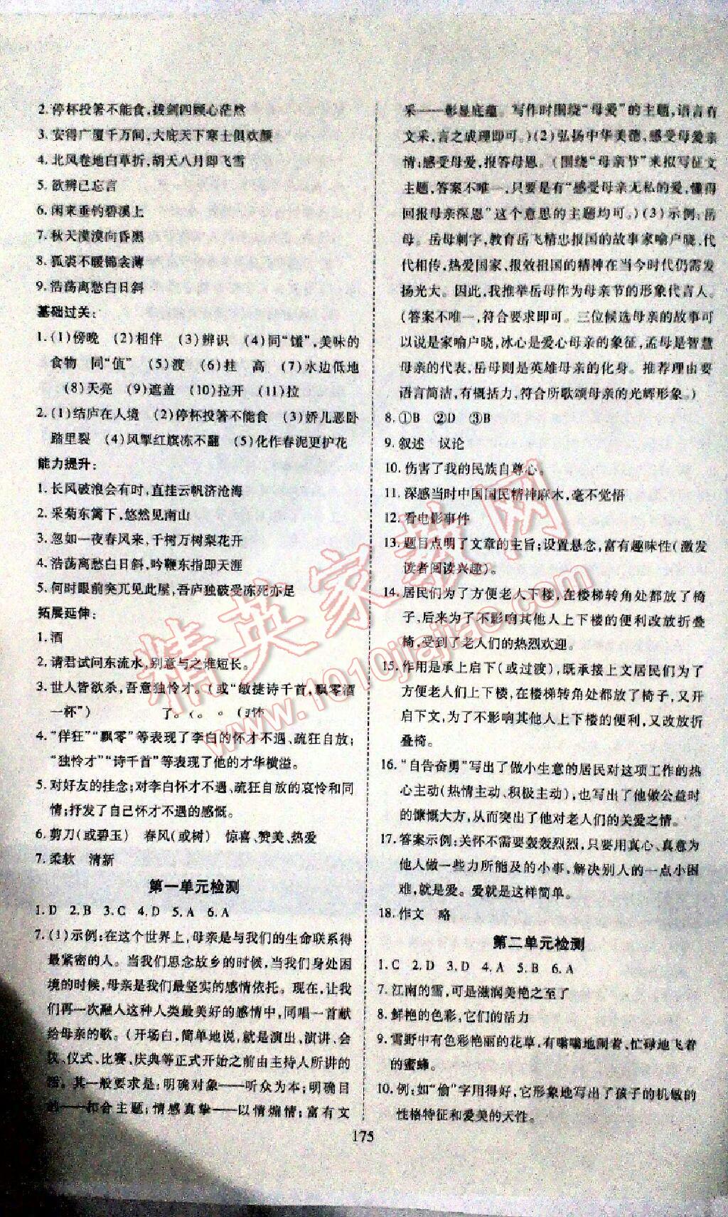 2016年資源與評價(jià)八年級語文下冊人教版 第42頁