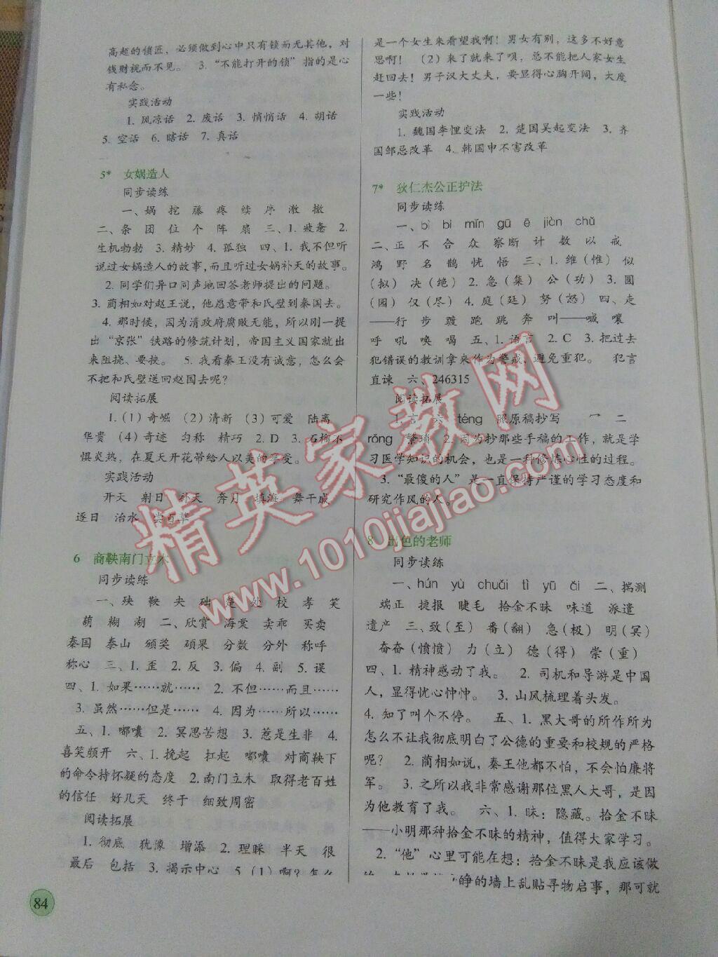 2016年新課標(biāo)兩導(dǎo)兩練高效學(xué)案六年級(jí)語(yǔ)文下冊(cè)語(yǔ)文S版 第15頁(yè)