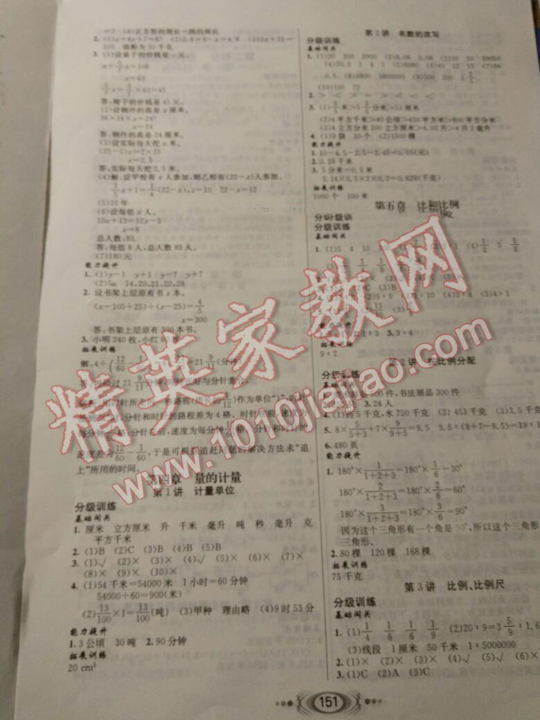 2015年小学毕业总复习数学人教版 第3页