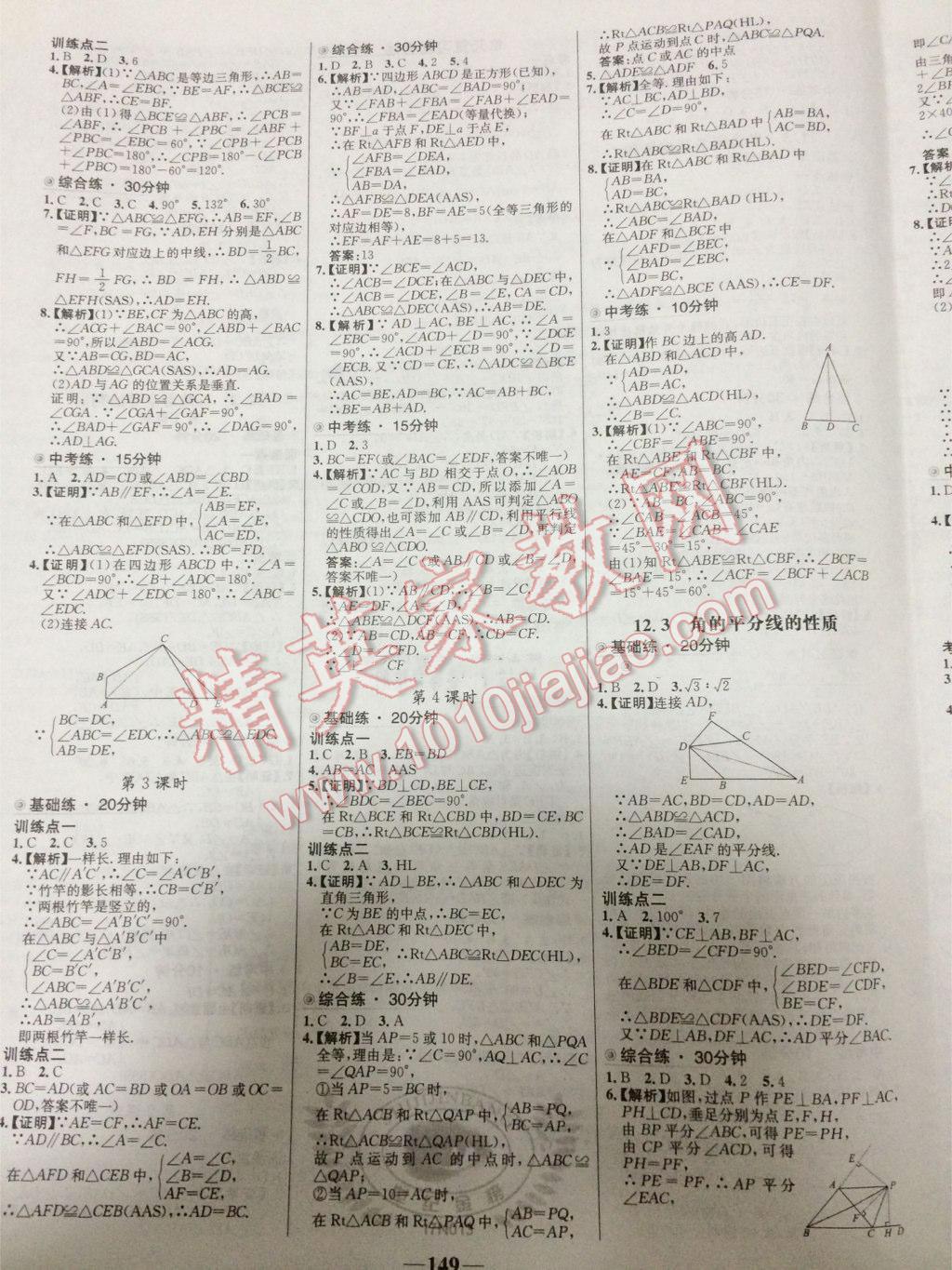 2016年世紀(jì)金榜百練百勝八年級數(shù)學(xué)上冊人教版 第3頁