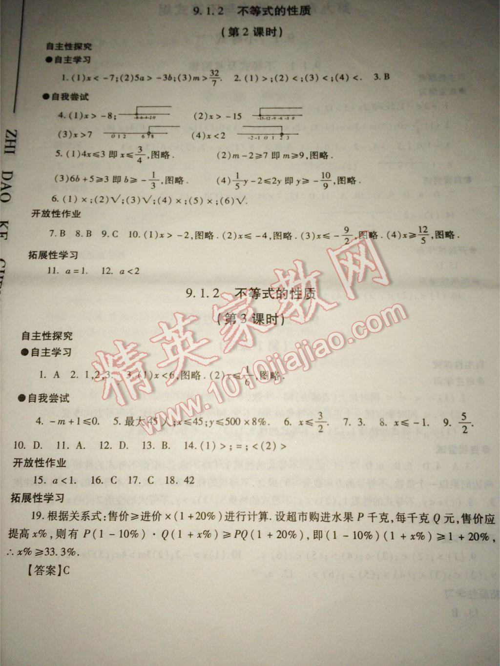 2015年自主學(xué)習(xí)指導(dǎo)課程七年級(jí)數(shù)學(xué)下冊(cè) 參考答案第22頁(yè)