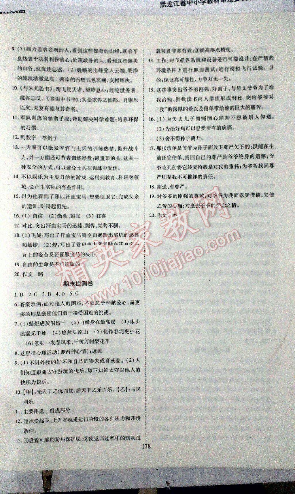 2016年資源與評(píng)價(jià)八年級(jí)語(yǔ)文下冊(cè)人教版 第45頁(yè)