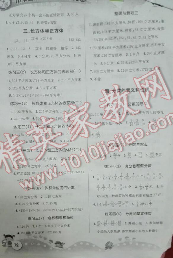 2015年小學(xué)數(shù)學(xué)解決問(wèn)題專項(xiàng)訓(xùn)練五年級(jí)下冊(cè)人教版 第8頁(yè)