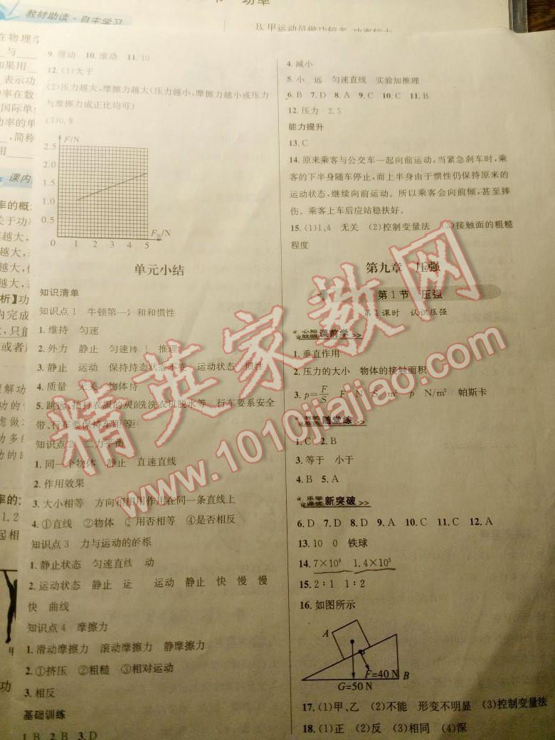 2012年課優(yōu)新突破原創(chuàng)講練測八年級物理下冊人教版 第4頁