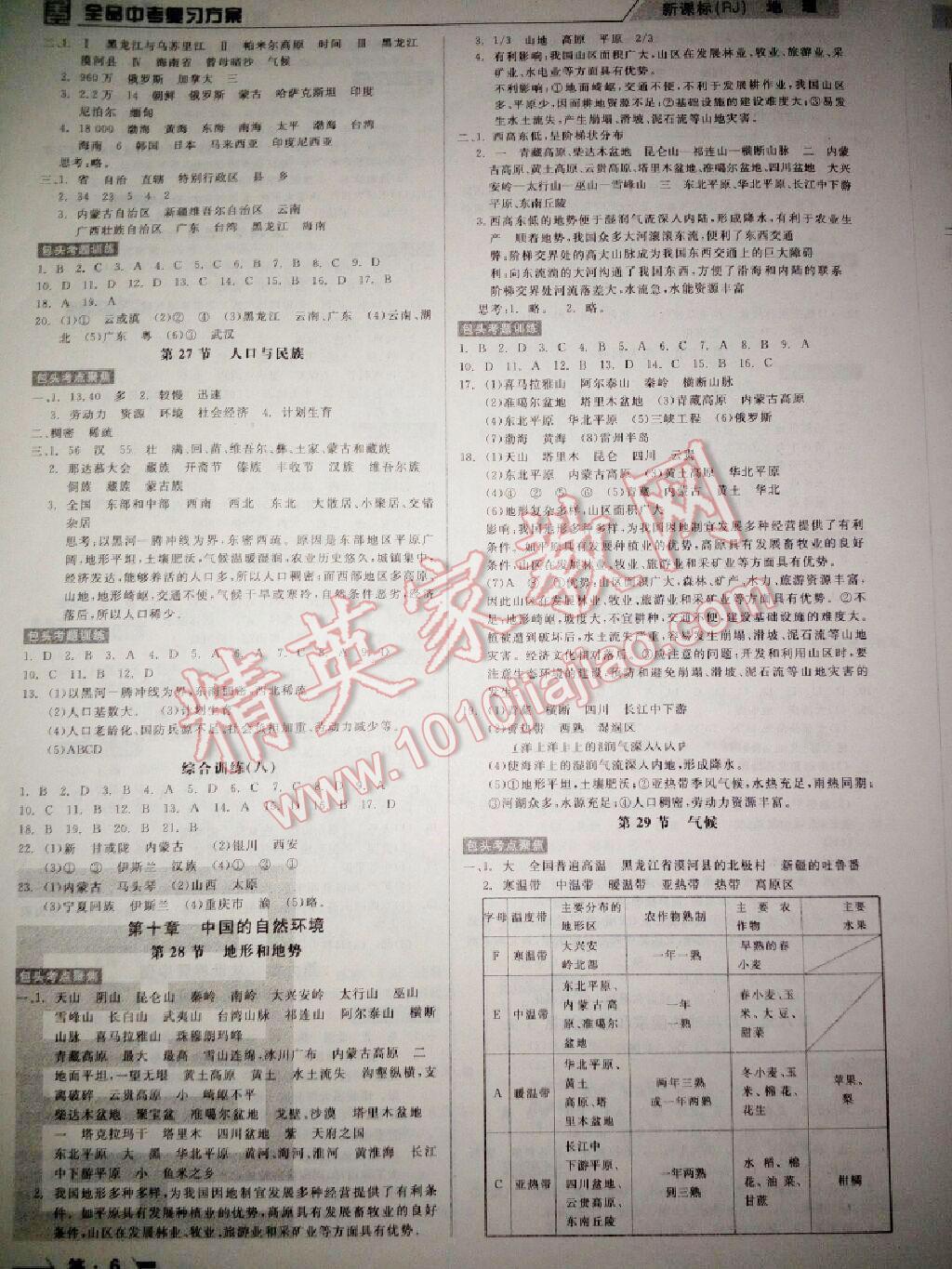 2016年全品中考復習方案地理人教版包頭 第6頁