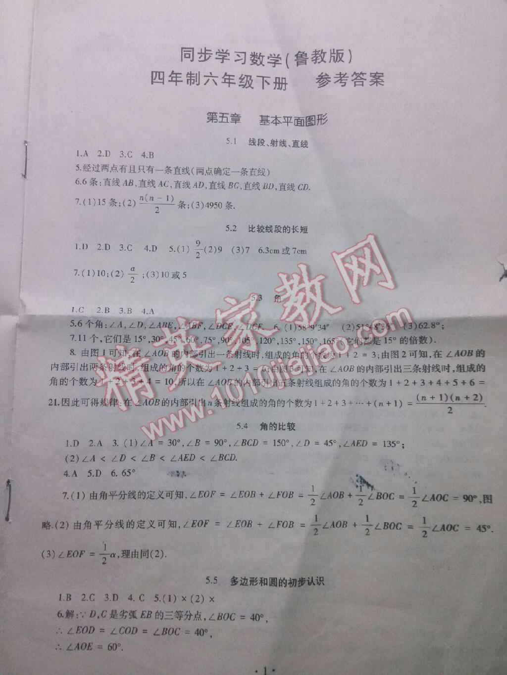 2016年同步学习六年级数学下册鲁教版四年制 第1页