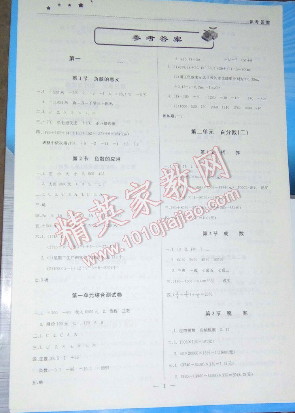 2015年1加1輕巧奪冠優(yōu)化訓(xùn)練六年級(jí)數(shù)學(xué)下冊(cè)人教版銀版雙色提升版 第17頁