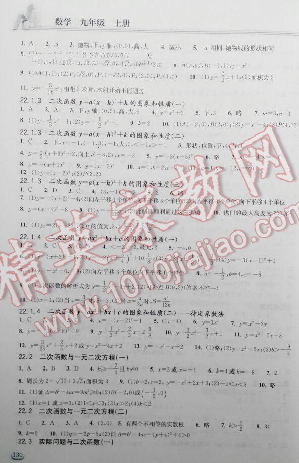 2014年长江作业本同步练习册九年级数学上册人教版 第24页