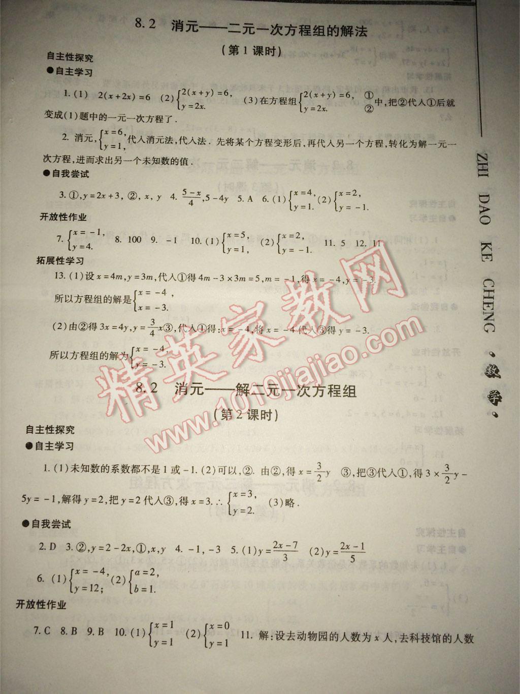 2015年自主學習指導課程七年級數(shù)學下冊 參考答案第15頁