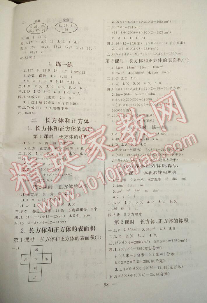 2016年亮點(diǎn)激活小學(xué)教材多元演練五年級(jí)數(shù)學(xué)下冊人教版 第13頁