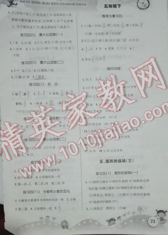 2015年小學(xué)數(shù)學(xué)解決問題專項訓(xùn)練五年級下冊人教版 第9頁