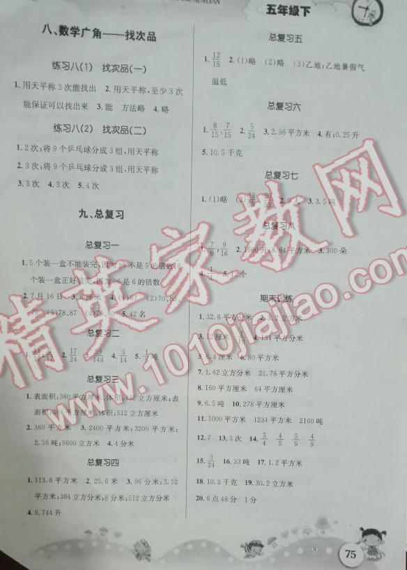 2015年小學(xué)數(shù)學(xué)解決問題專項(xiàng)訓(xùn)練五年級(jí)下冊(cè)人教版 第11頁