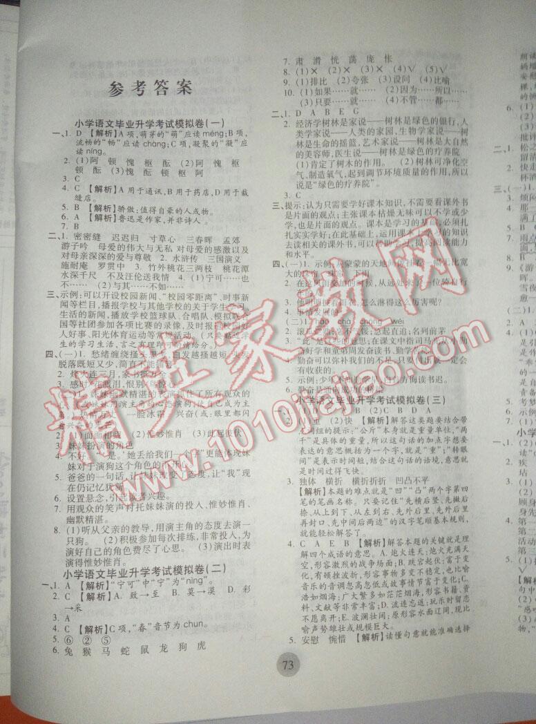 2016年小狀元沖刺100分必選卷語(yǔ)文 第3頁(yè)