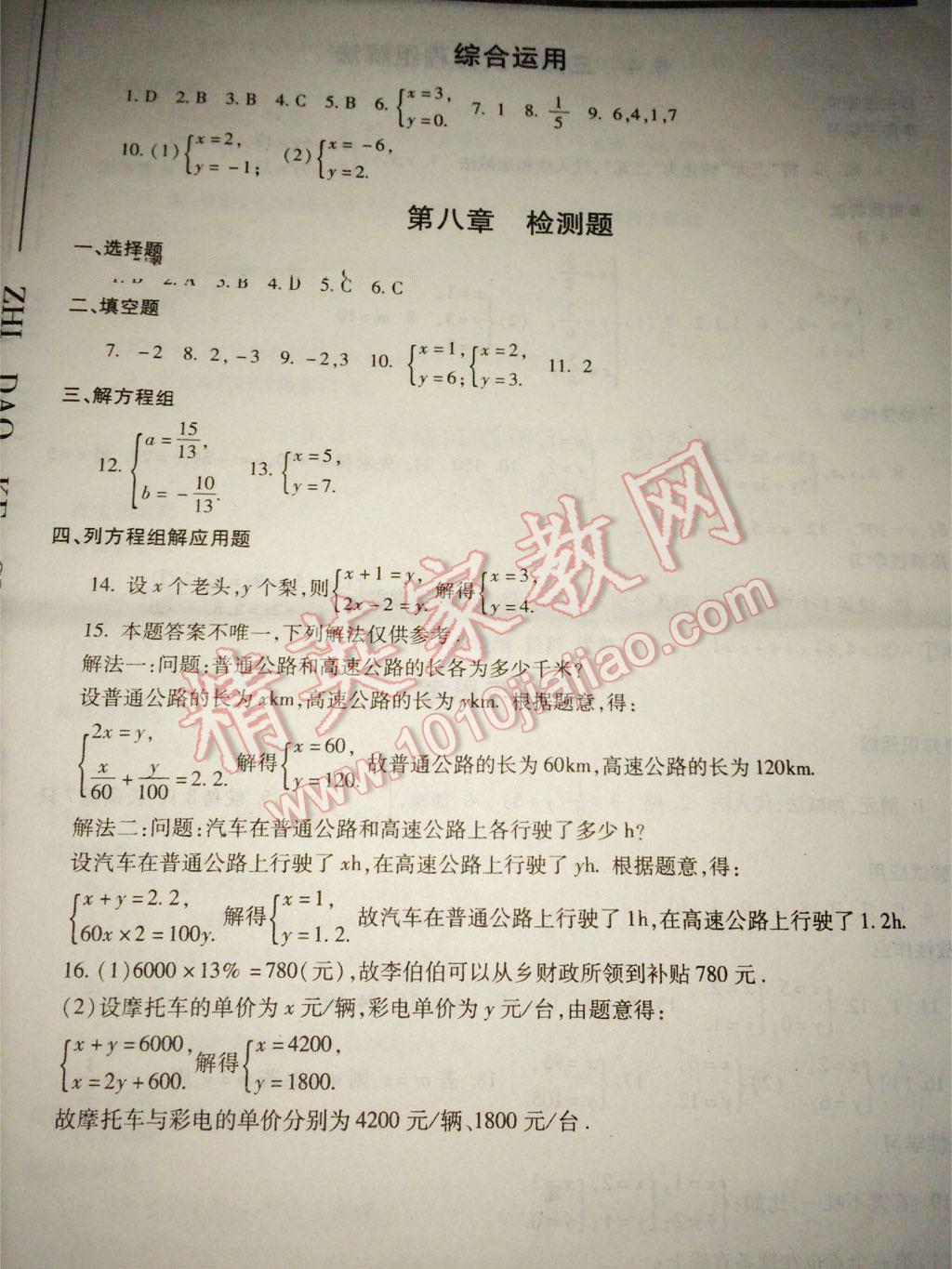 2015年自主學習指導課程七年級數(shù)學下冊 參考答案第20頁