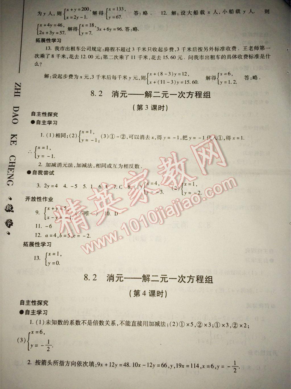 2015年自主學(xué)習(xí)指導(dǎo)課程七年級數(shù)學(xué)下冊 參考答案第16頁