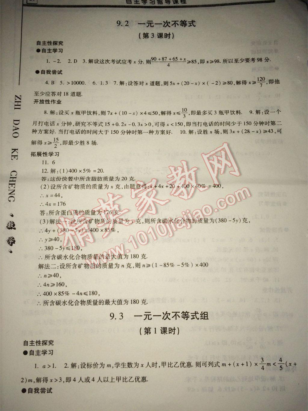 2015年自主學(xué)習(xí)指導(dǎo)課程七年級數(shù)學(xué)下冊 參考答案第24頁