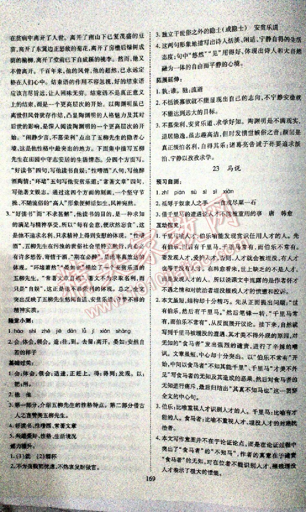 2016年資源與評(píng)價(jià)八年級(jí)語文下冊人教版 第36頁