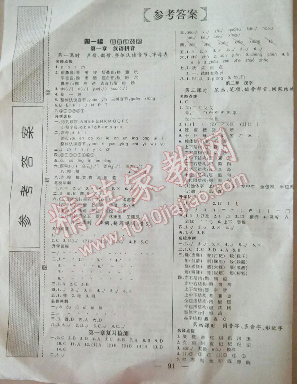 2016年名校绿卡小学毕业总复习语文 第1页