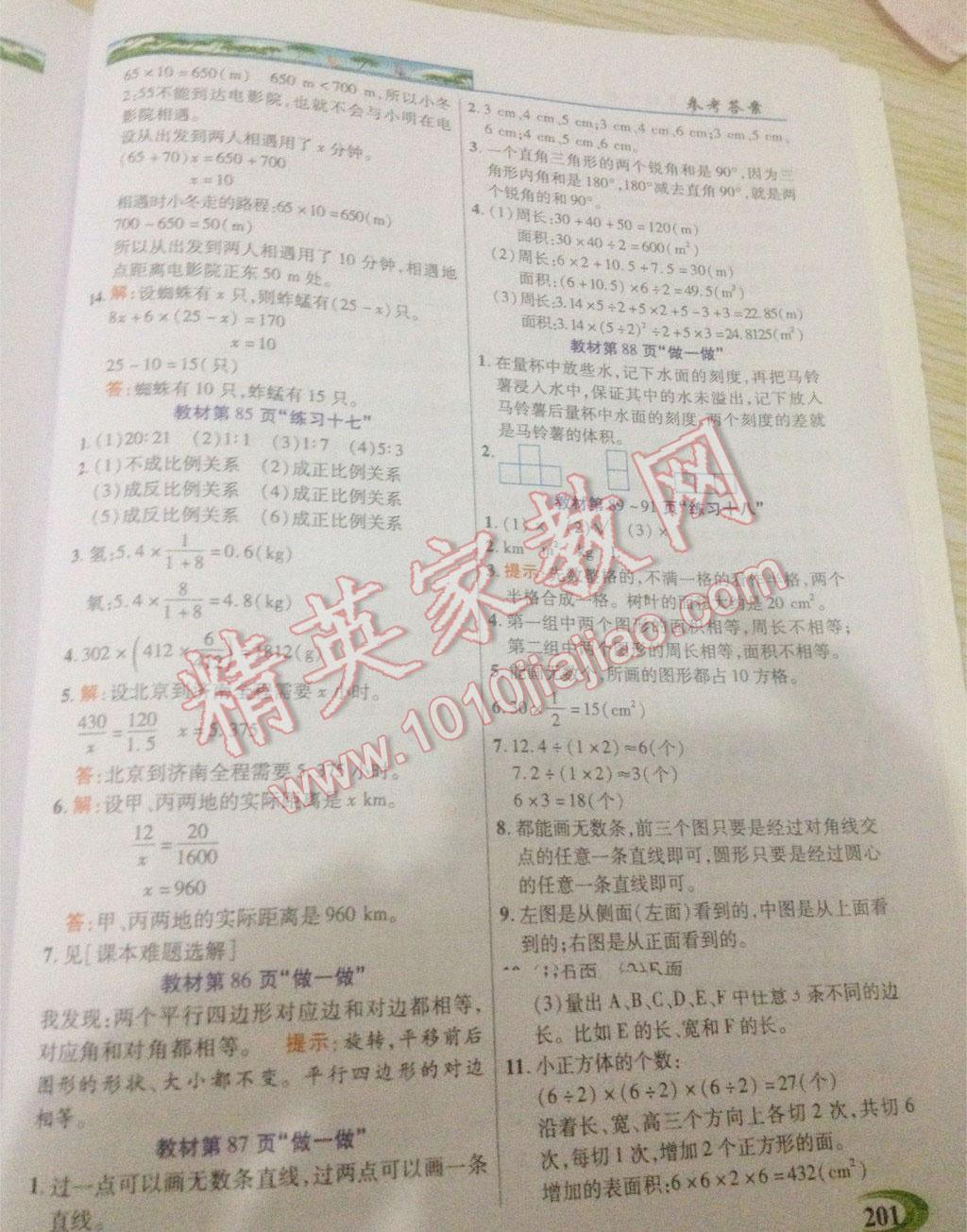 2016年引探練創(chuàng)英才教程六年級數(shù)學(xué)下冊人教版 第58頁