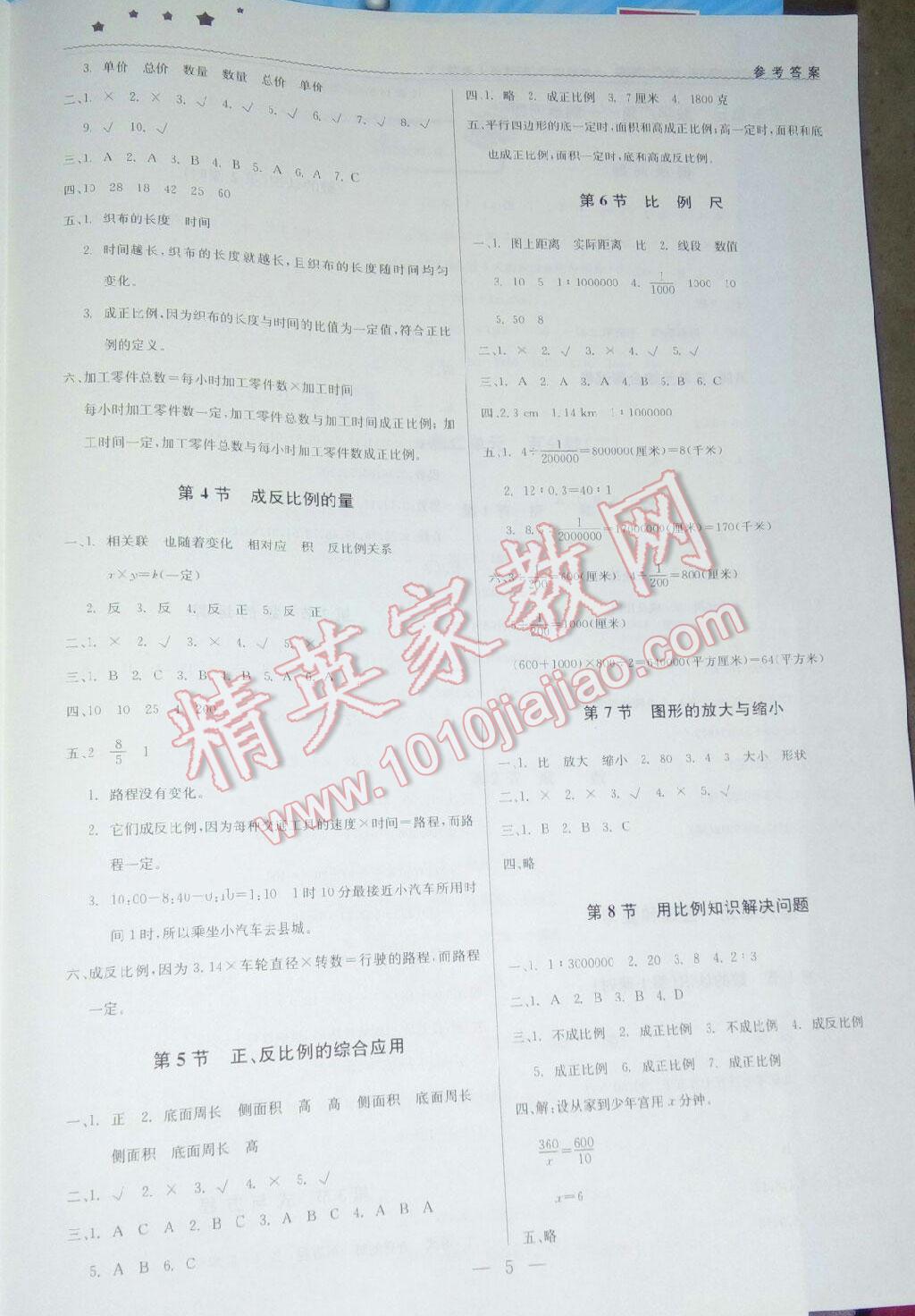 2015年1加1輕巧奪冠優(yōu)化訓(xùn)練六年級數(shù)學(xué)下冊人教版銀版雙色提升版 第21頁