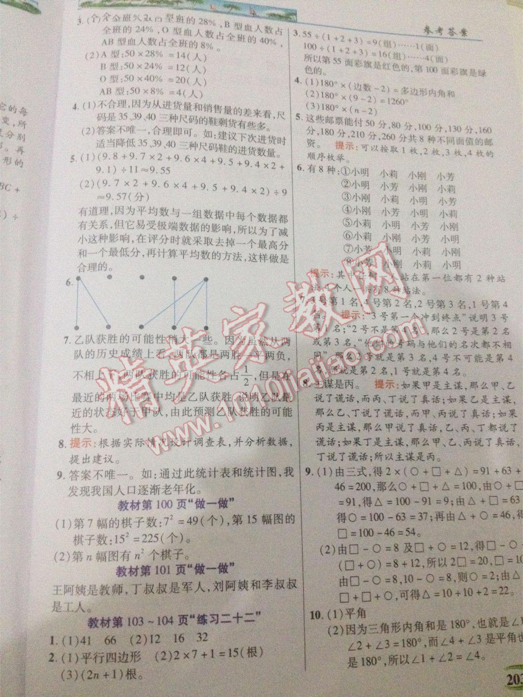 2016年引探練創(chuàng)英才教程六年級數(shù)學(xué)下冊人教版 第60頁