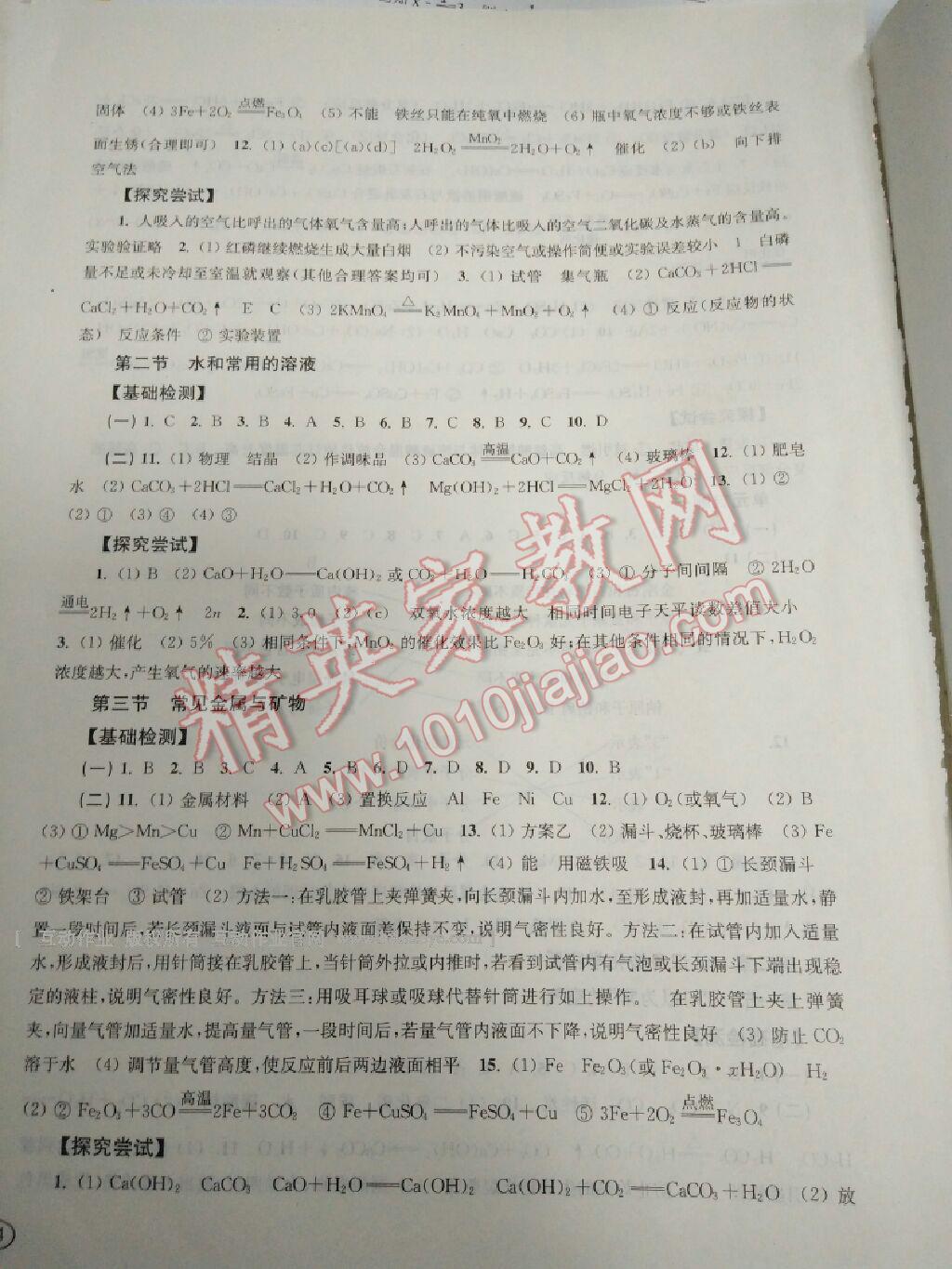 2016年新課程初中學(xué)習(xí)能力自測叢書化學(xué) ?3?