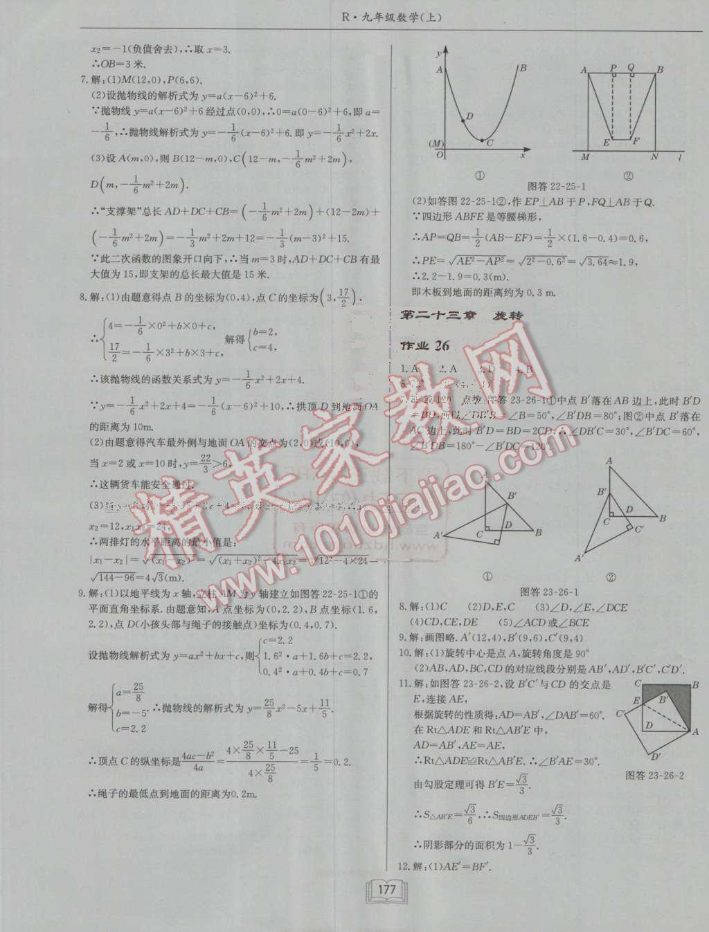 2016年啟東中學(xué)作業(yè)本九年級數(shù)學(xué)上冊人教版 第13頁