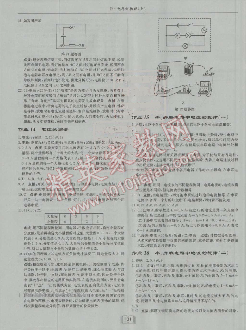 2016年啟東中學(xué)作業(yè)本九年級(jí)物理上冊(cè)人教版 第7頁(yè)