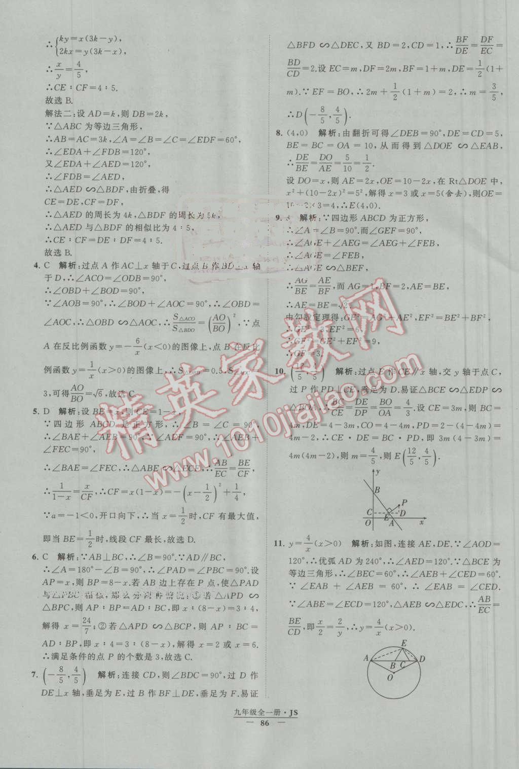 2016年经纶学典学霸九年级数学上册江苏版 第92页