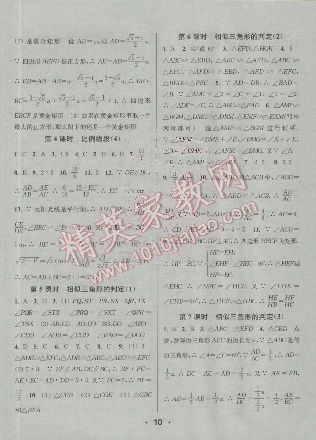 2016年通城學(xué)典小題精練九年級數(shù)學(xué)上冊滬科版 參考答案第10頁