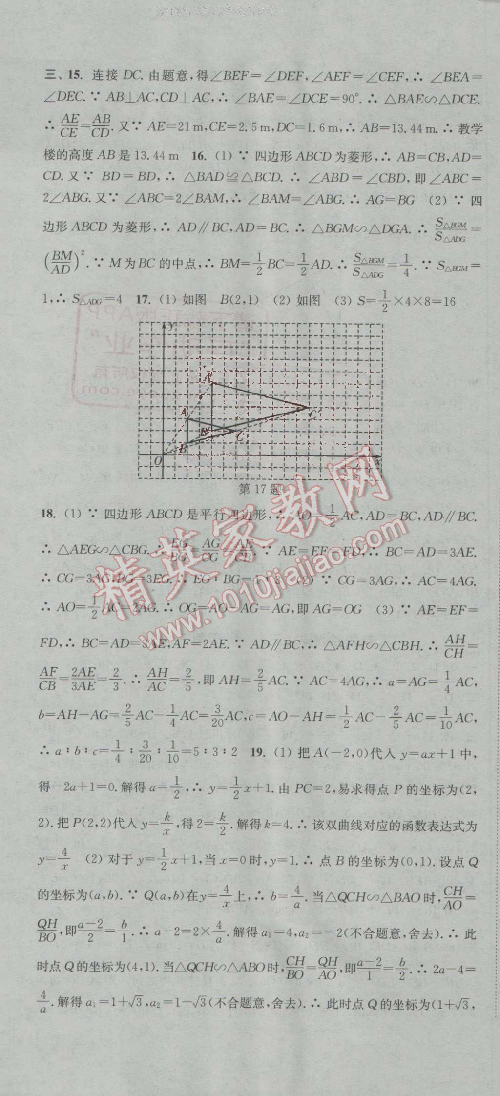 2016年通城学典活页检测九年级数学上册沪科版 第25页