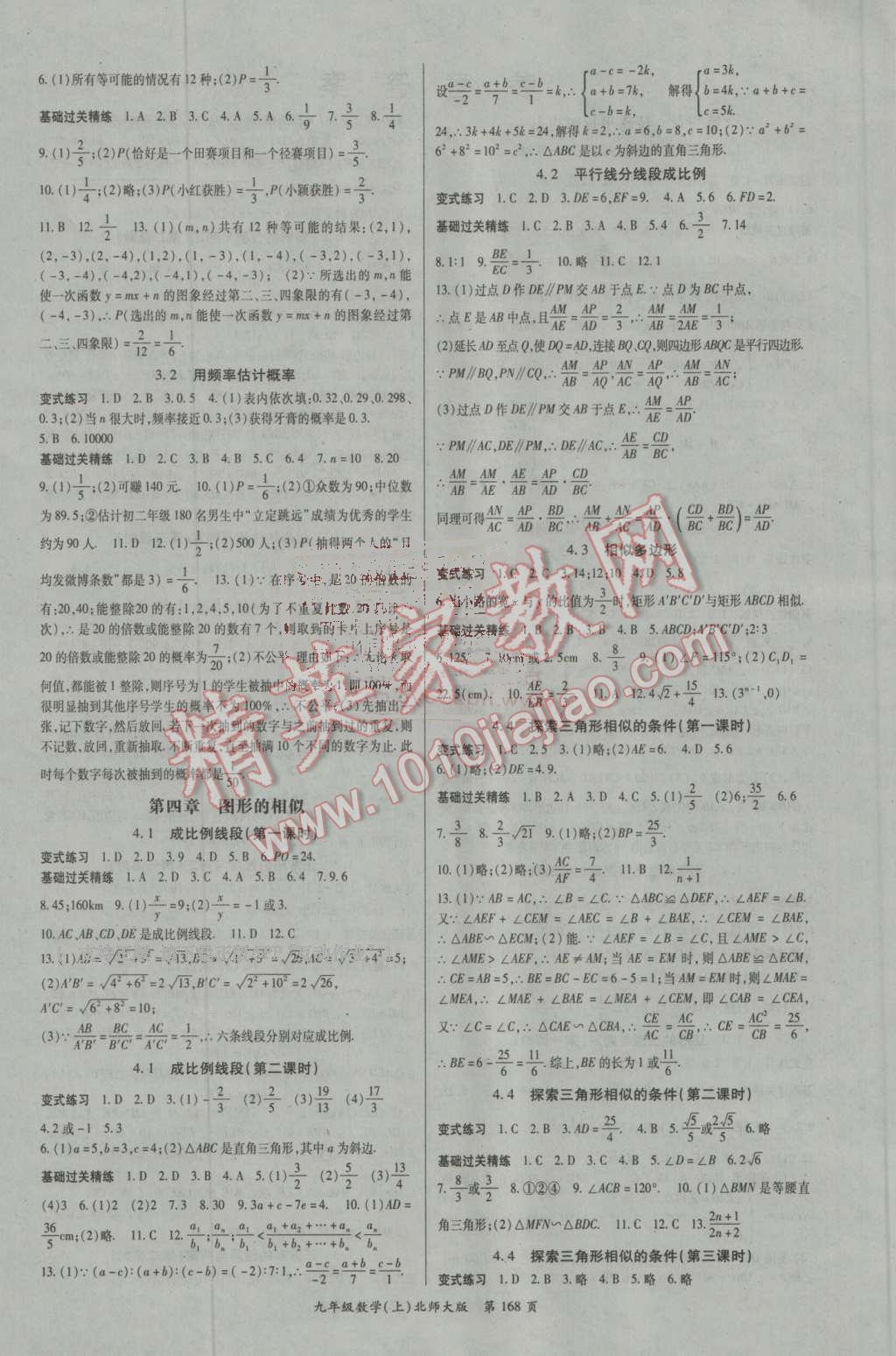 2016年启航新课堂名校名师同步学案九年级数学上册北师大版 第4页