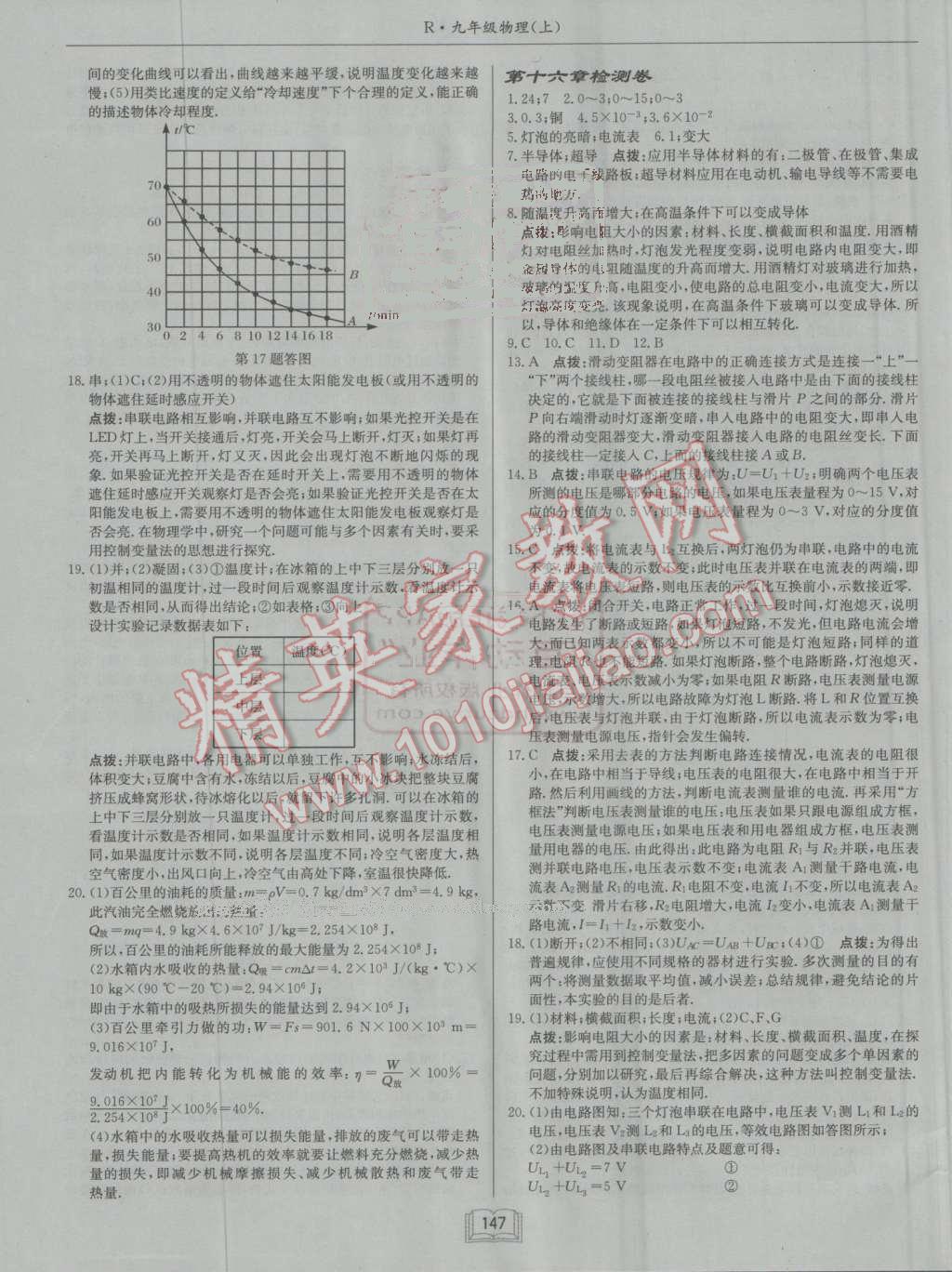 2016年啟東中學(xué)作業(yè)本九年級(jí)物理上冊(cè)人教版 第23頁(yè)