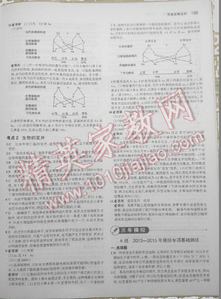 2016年5年中考3年模擬中考生物 第69頁(yè)