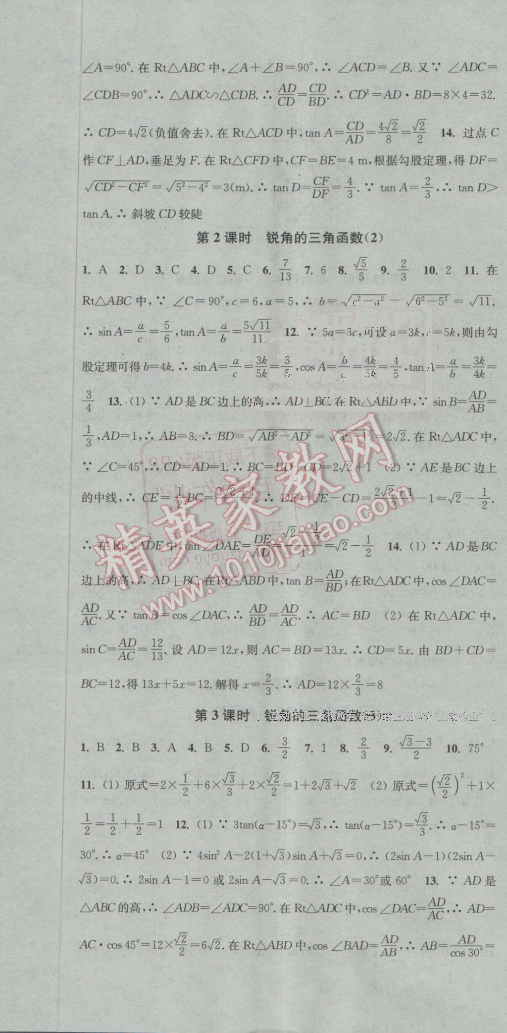 2016年通城学典活页检测九年级数学上册沪科版 第16页