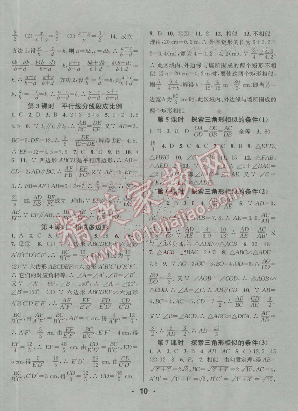 2016年通城學(xué)典小題精練九年級(jí)數(shù)學(xué)上冊北師大版 參考答案第10頁