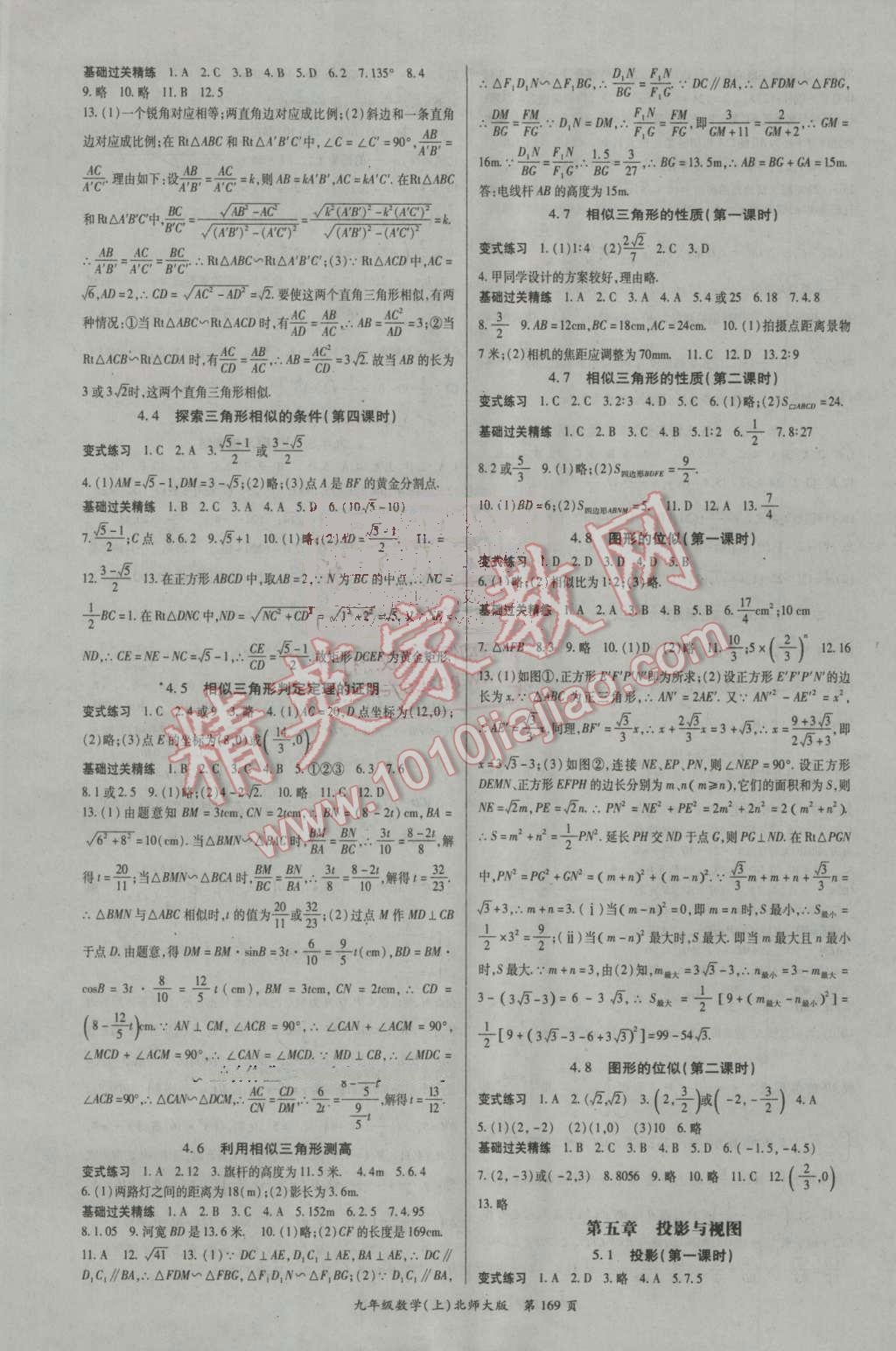 2016年启航新课堂名校名师同步学案九年级数学上册北师大版 第5页