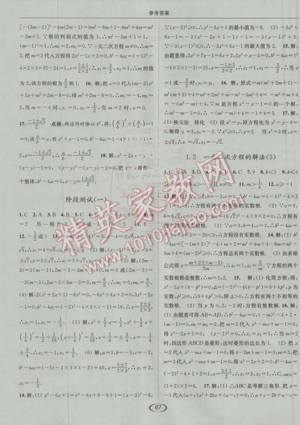 2016年亮點(diǎn)給力提優(yōu)課時作業(yè)本九年級數(shù)學(xué)上冊江蘇版 第3頁