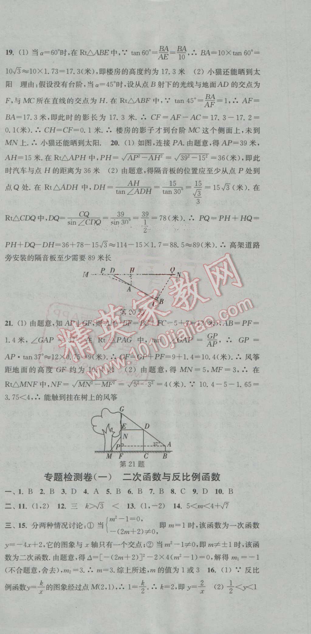 2016年通城学典活页检测九年级数学上册沪科版 第27页