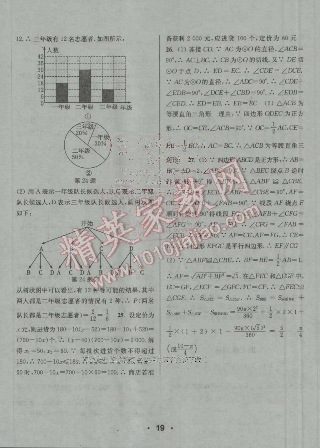 2016年通城學(xué)典小題精練九年級(jí)數(shù)學(xué)上冊蘇科版 第19頁