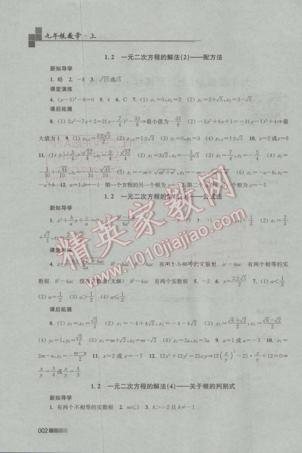 2016年新编金3练九年级数学上册江苏版 参考答案第2页