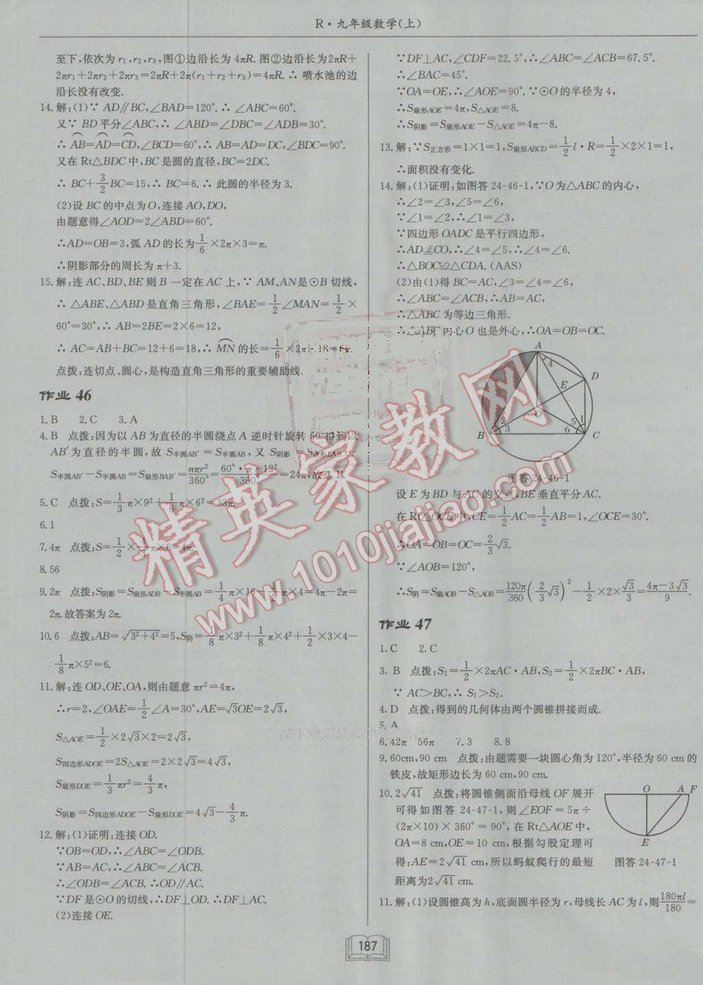 2016年启东中学作业本九年级数学上册人教版 第23页