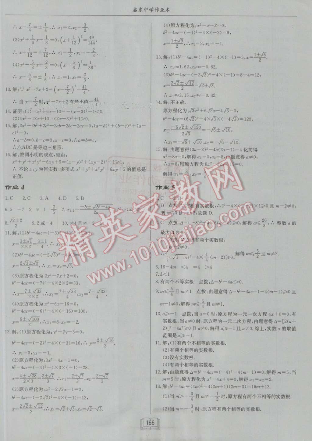 2016年启东中学作业本九年级数学上册人教版 第2页